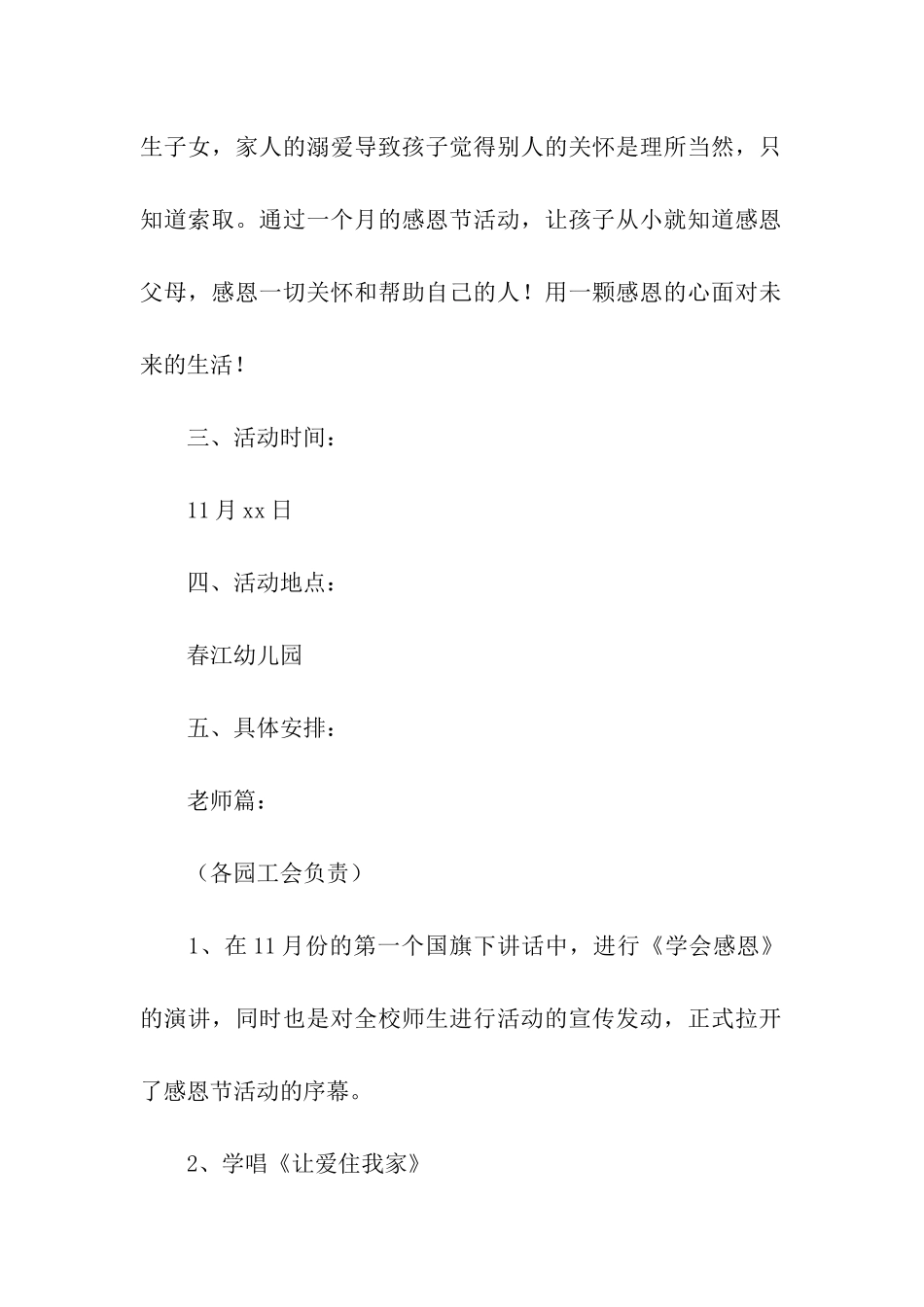 最新感恩节主题活动方案_第2页