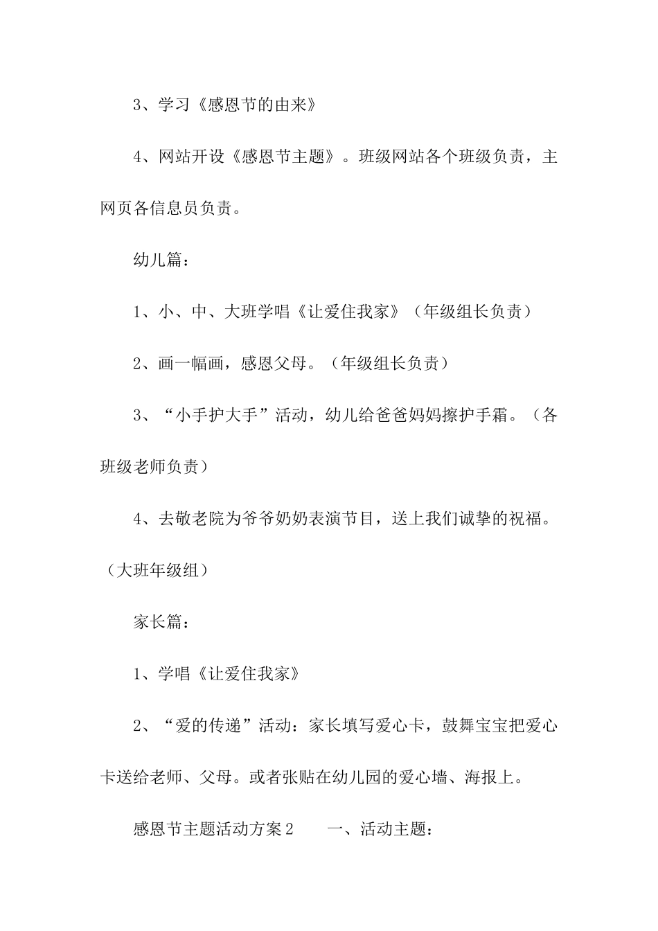 最新感恩节主题活动方案_第3页