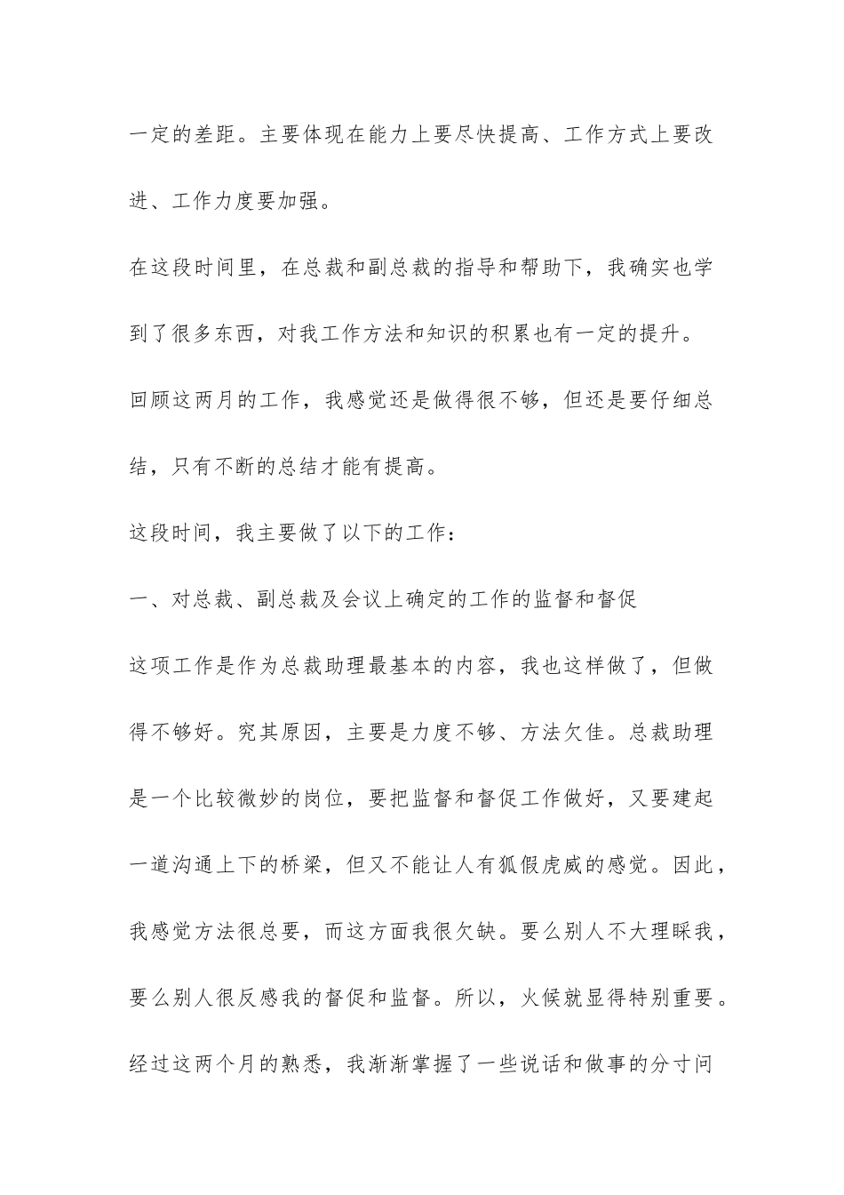 最新总裁助理年终工作总结-_第2页