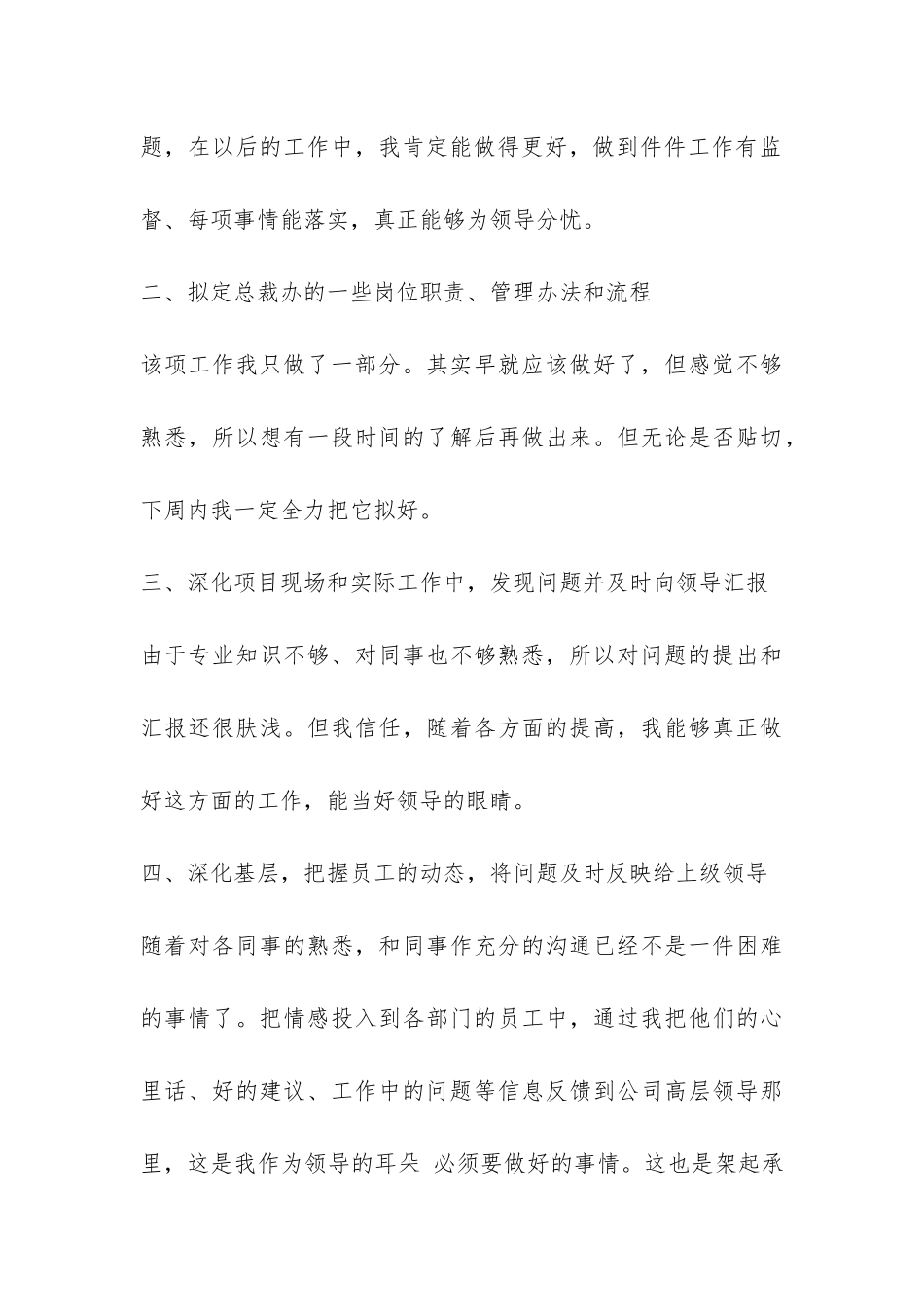 最新总裁助理年终工作总结-_第3页