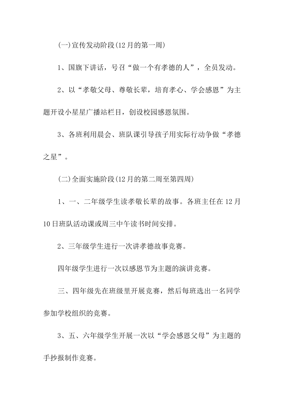 最新感恩节活动方案_第2页