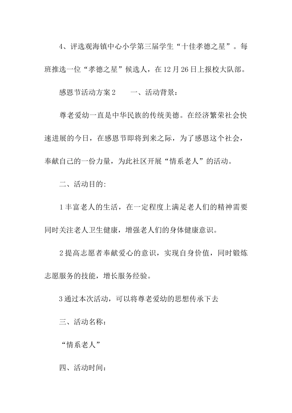 最新感恩节活动方案_第3页