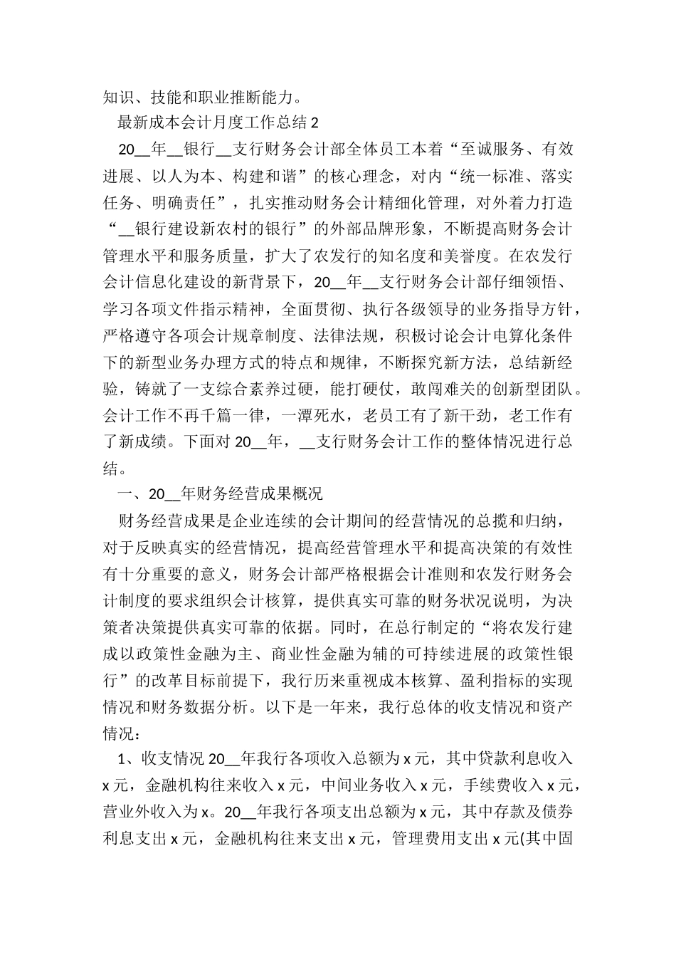 最新成本会计月度工作总结8篇_第2页