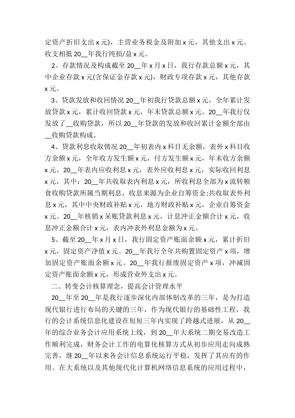 最新成本会计月度工作总结8篇_第3页