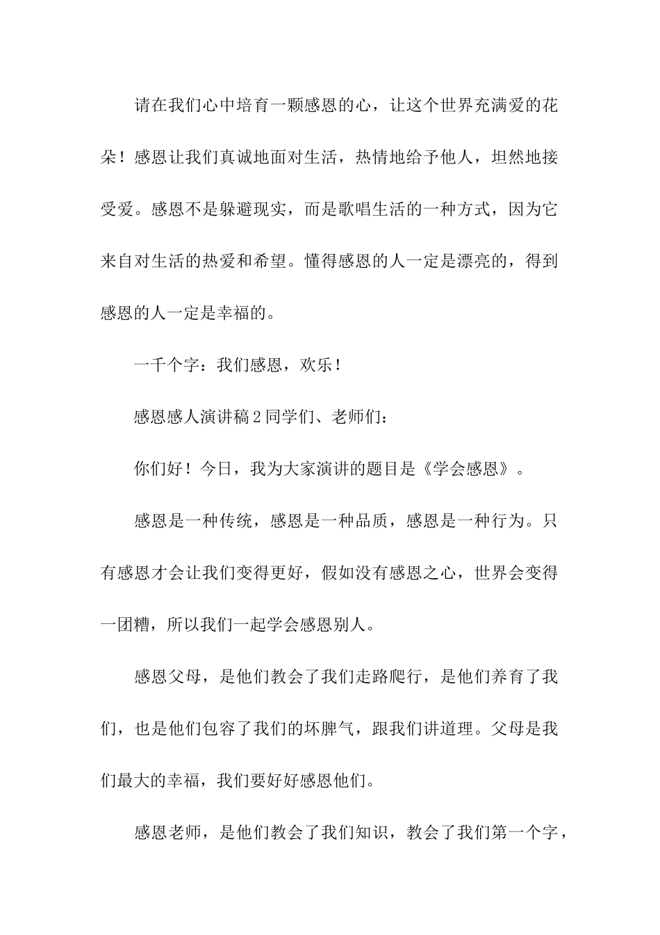 最新感恩感人演讲稿_第2页