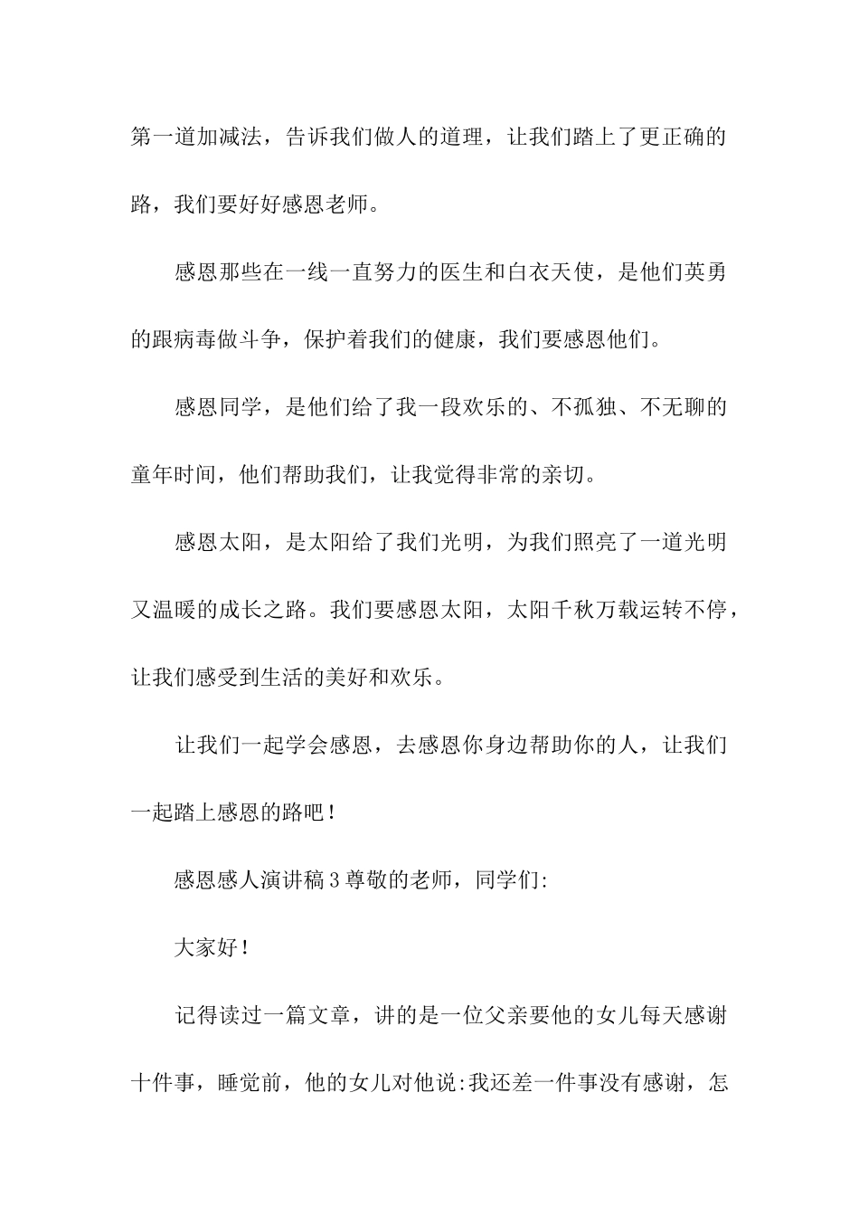 最新感恩感人演讲稿_第3页