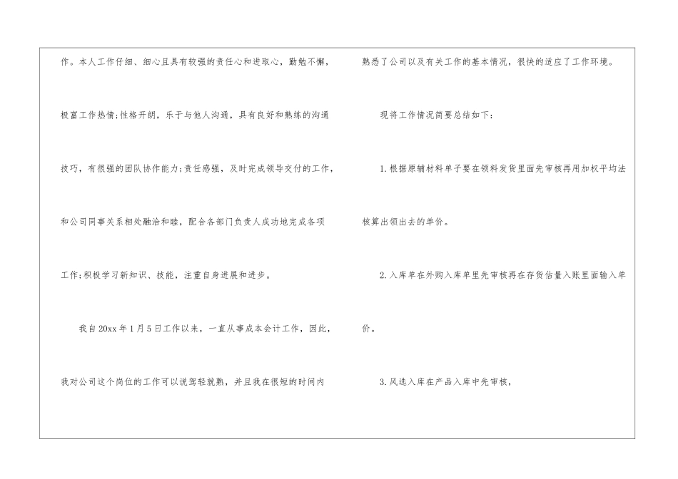 最新成本会计转正申请书_第3页