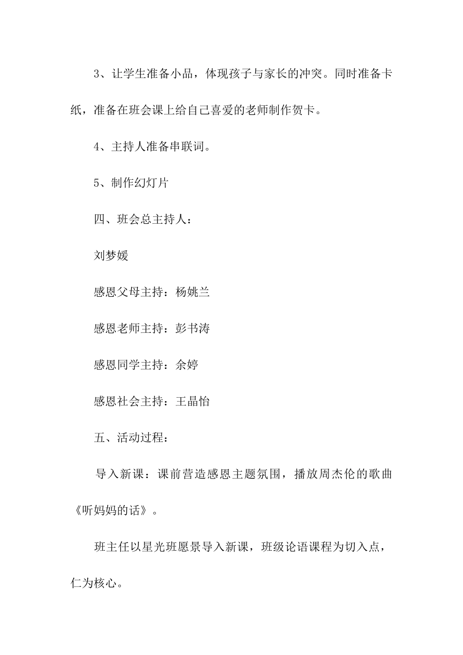 最新感恩的星主题班会_第2页