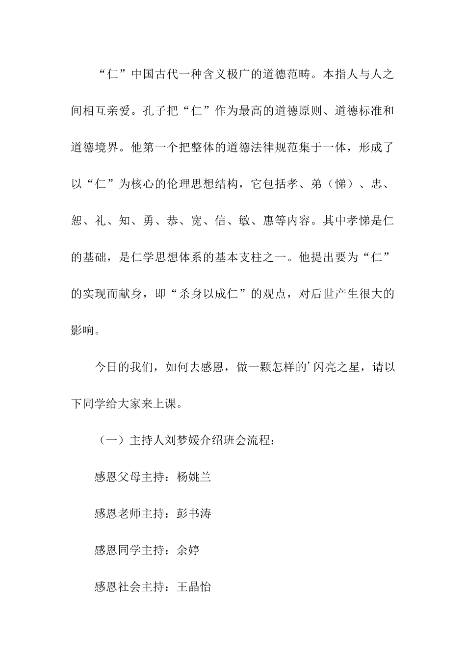 最新感恩的星主题班会_第3页