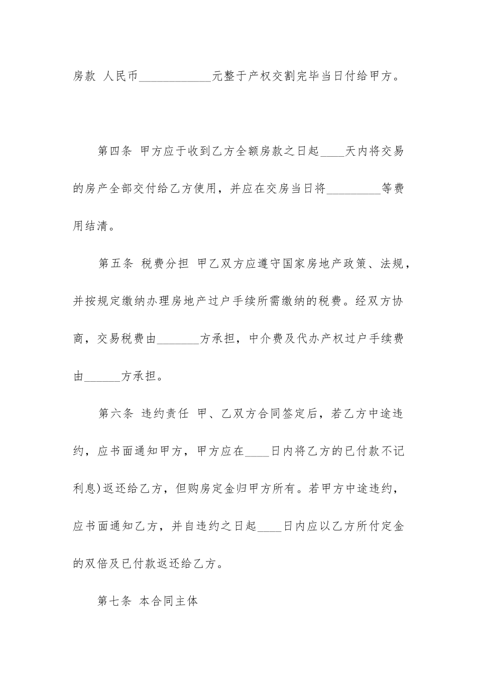 最新成都二手房买卖合同下载打印_第3页