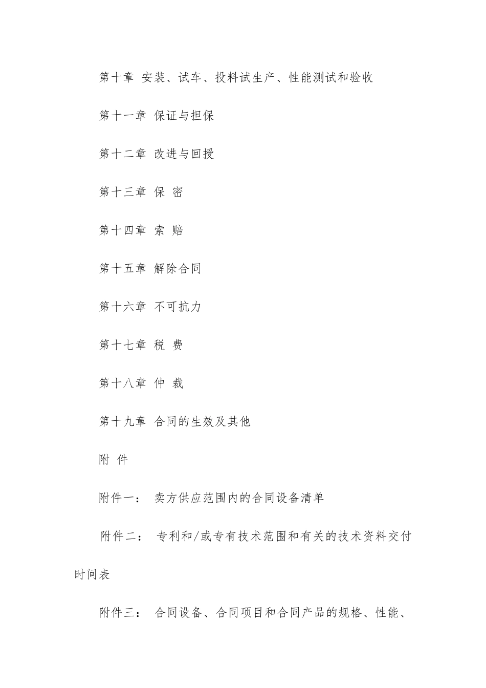 最新成套设备进口合同书_第2页