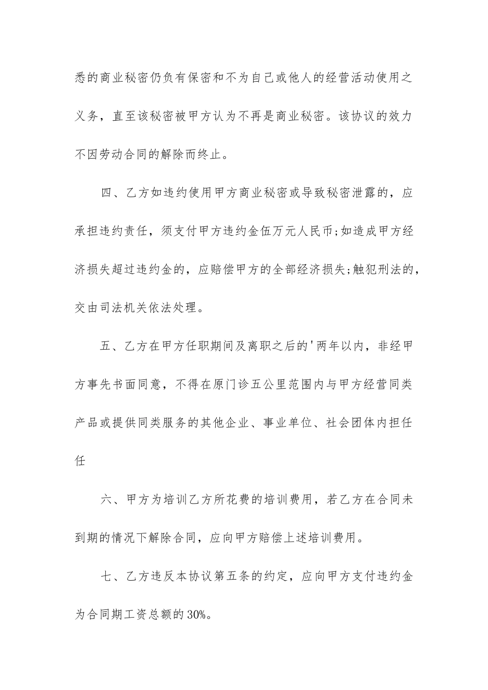 最新成都公司个人劳动合同_第2页