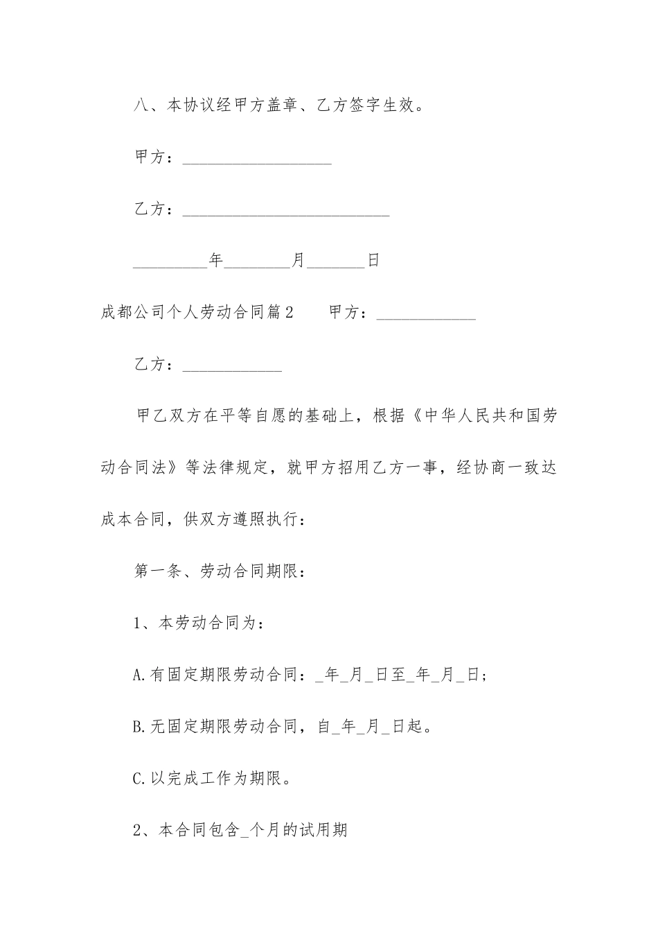 最新成都公司个人劳动合同_第3页