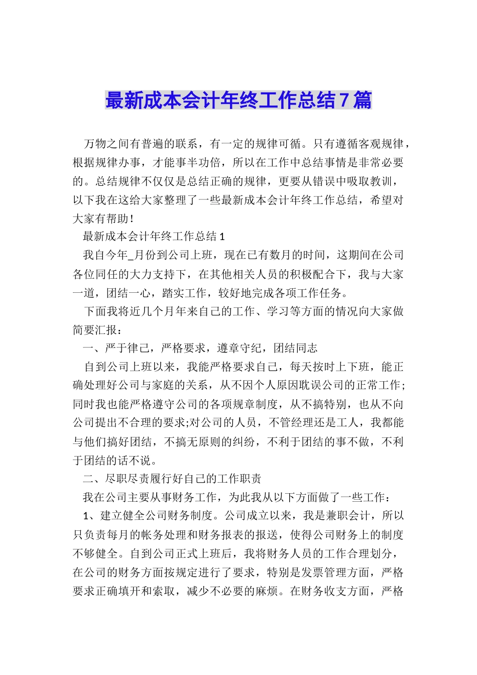 最新成本会计年终工作总结7篇_第1页