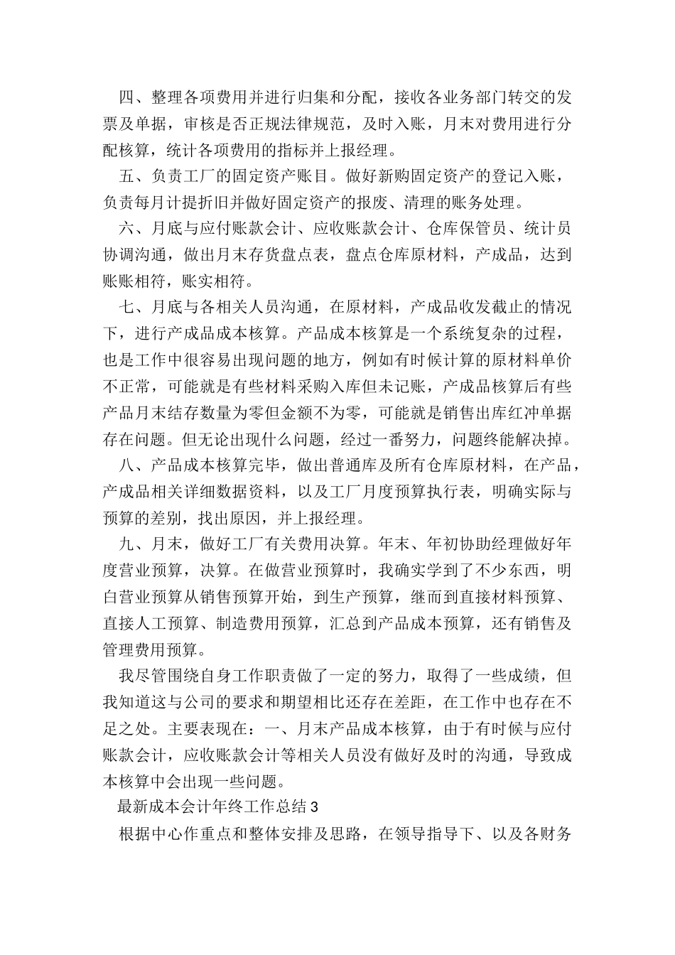 最新成本会计年终工作总结7篇_第3页