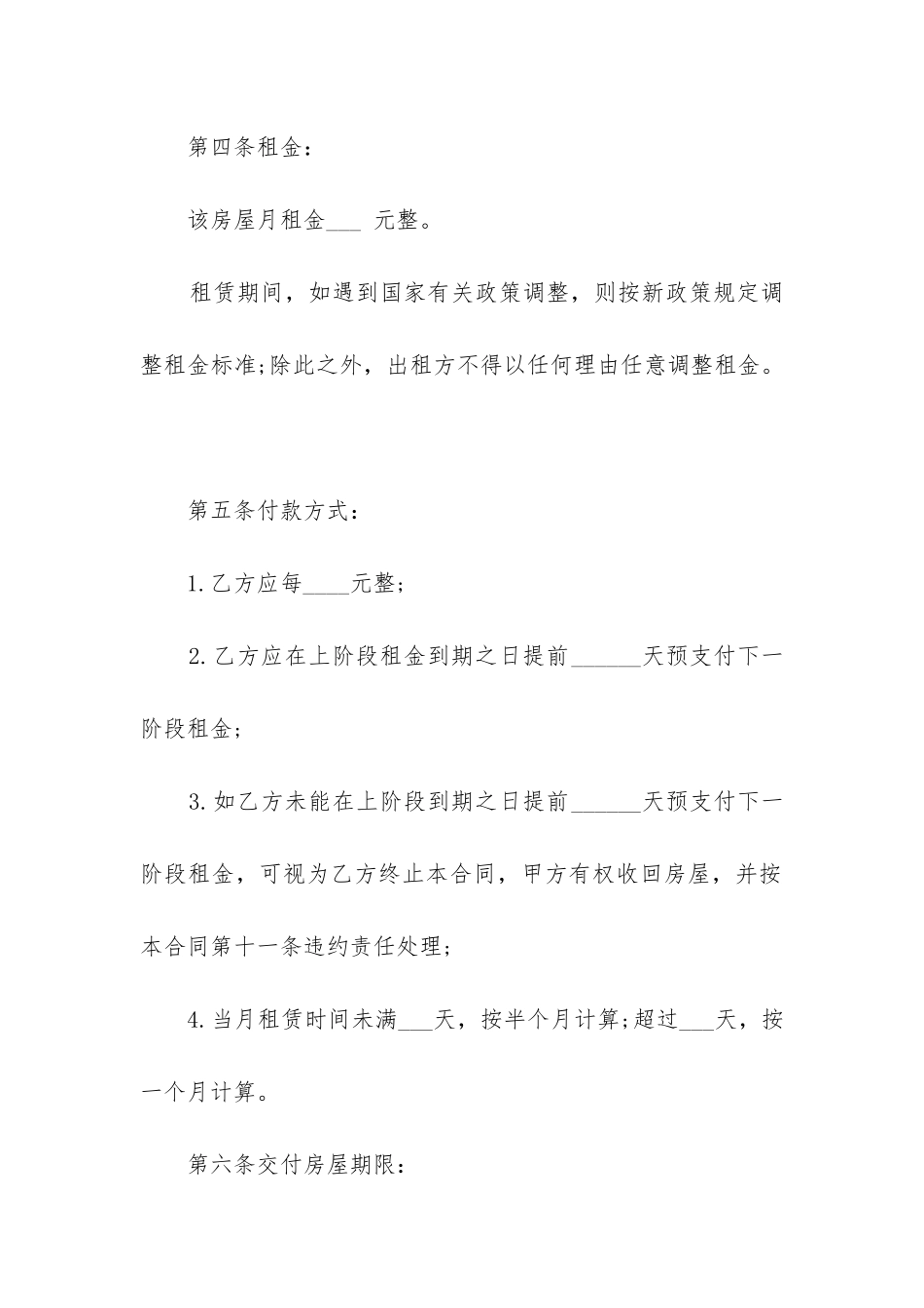 最新成都市住宅房屋租赁合同_第2页