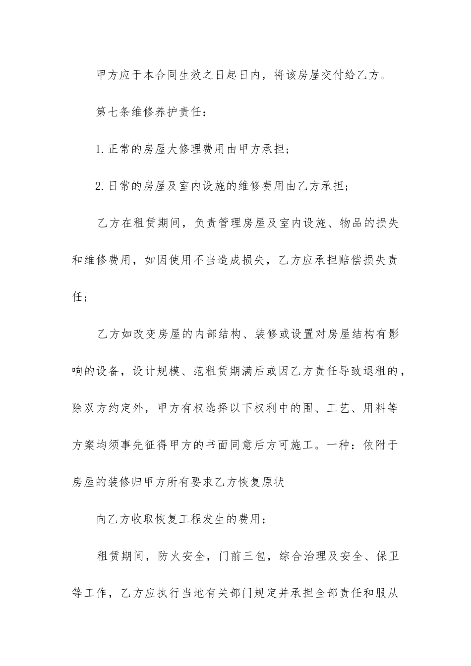 最新成都市住宅房屋租赁合同_第3页