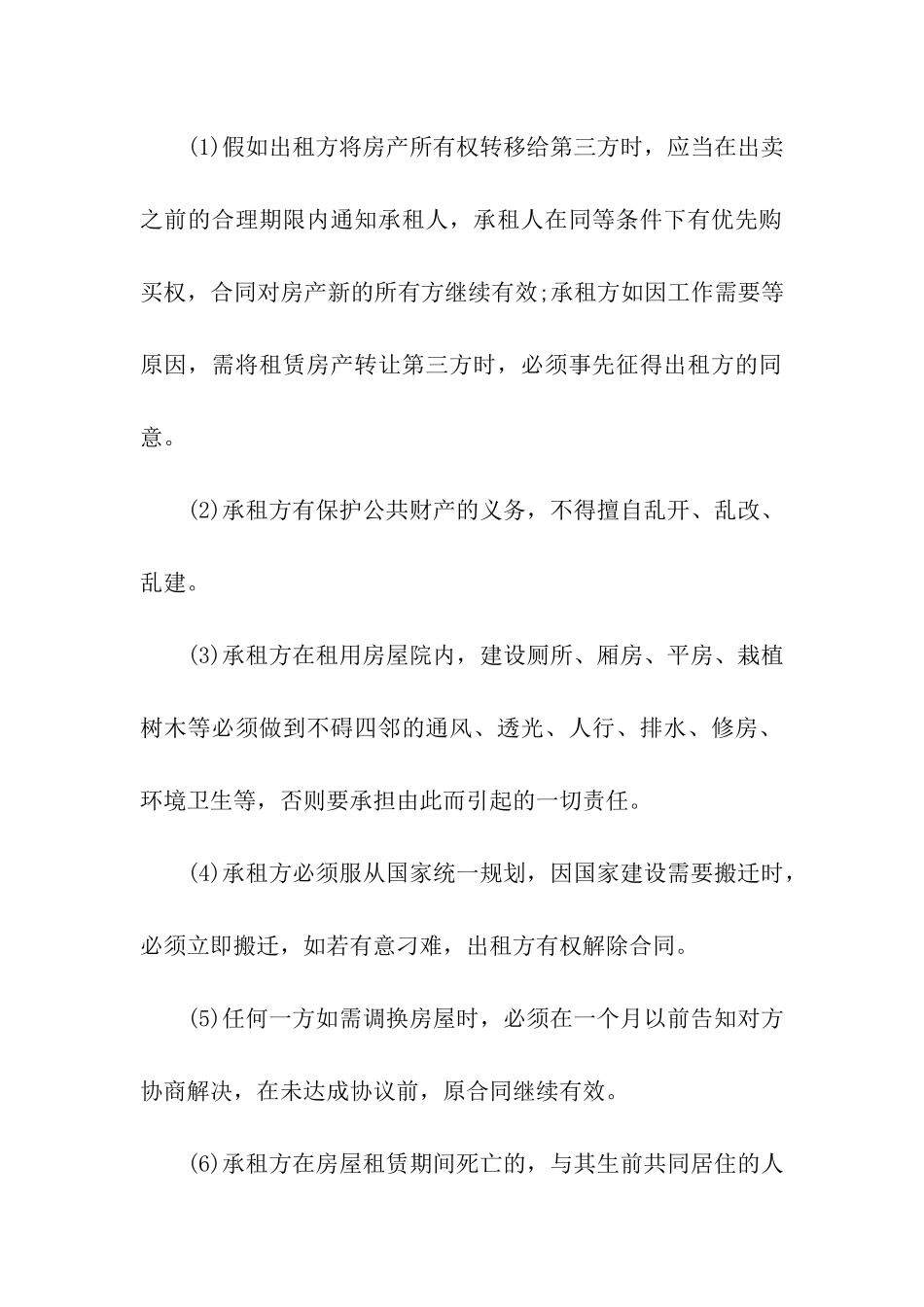 最新成都房屋租赁合同范本_第2页