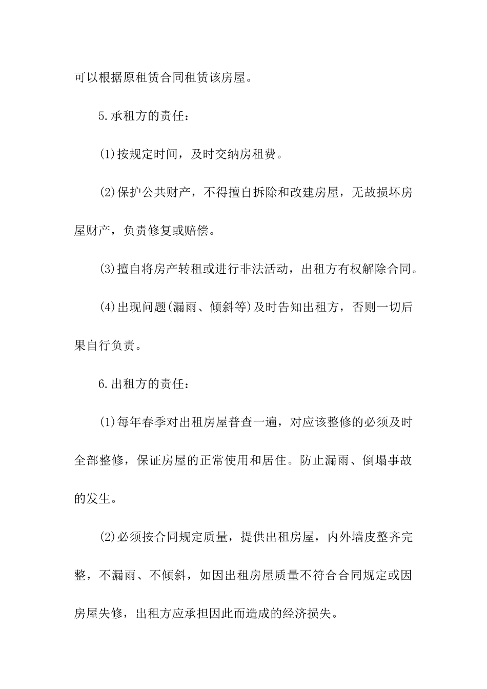 最新成都房屋租赁合同范本_第3页