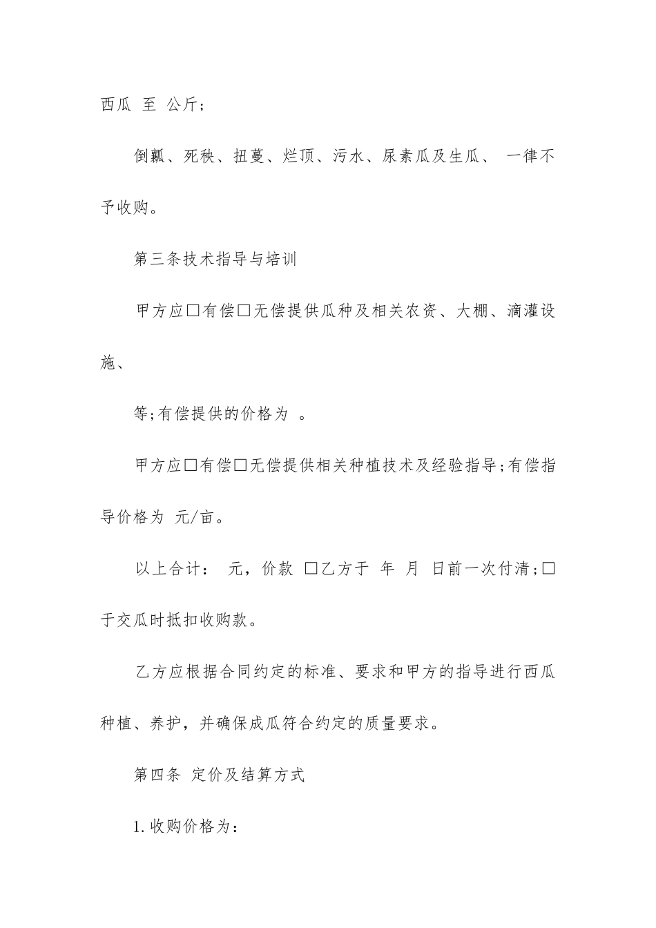 最新成都市西瓜种植收购合同_第3页