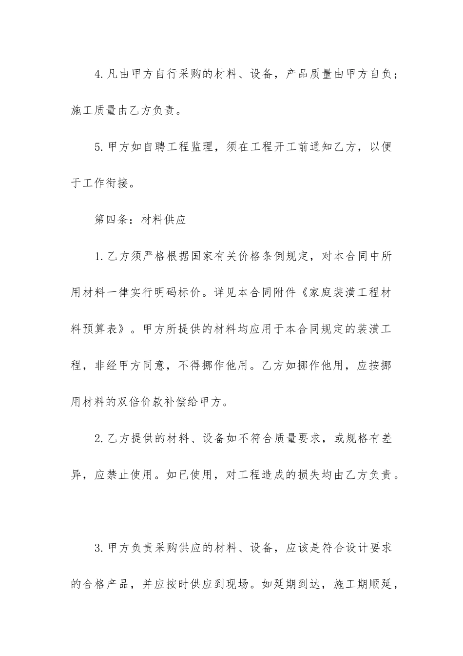 最新成都市装修合同_第3页