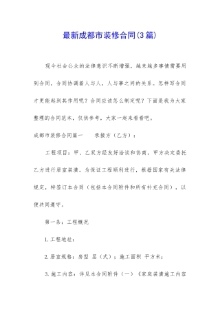 最新成都市装修合同