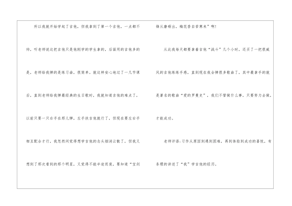 最新我的拿手好戏作文大全10篇_第2页