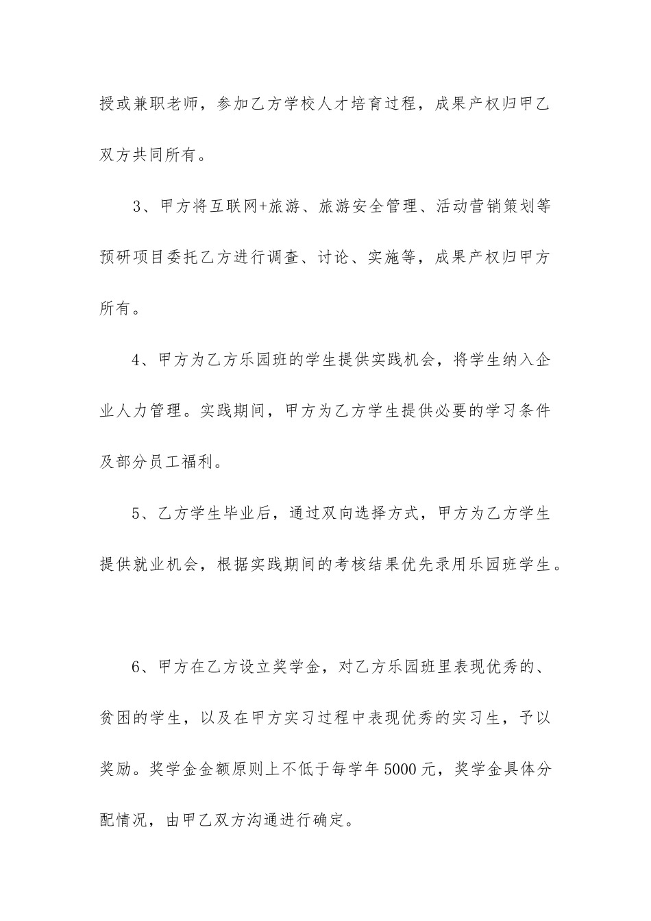 最新战略合作合同协议范本6篇_第3页