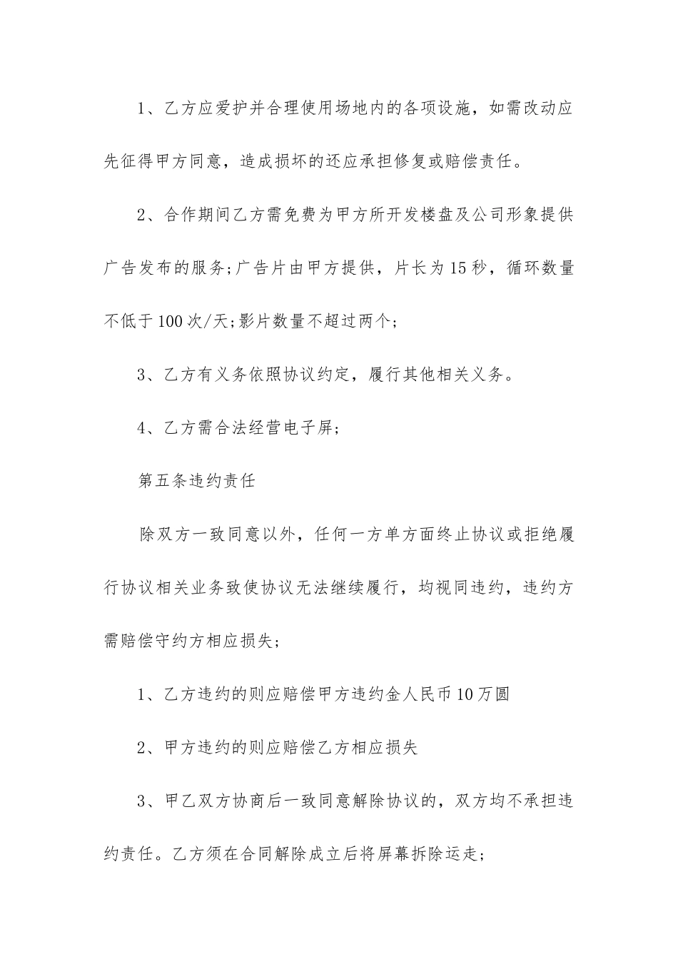 最新户外大屏租赁合同_第3页