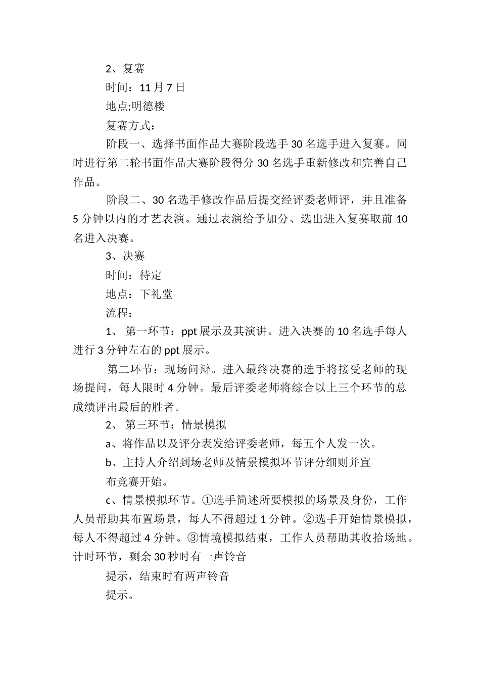 最新我的大学策划方案_第2页