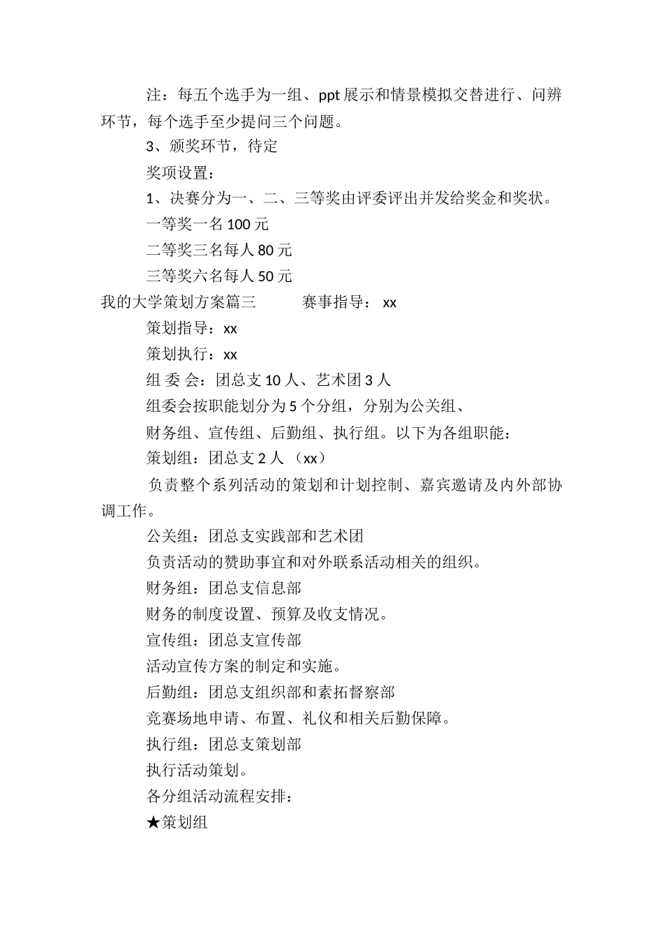 最新我的大学策划方案_第3页