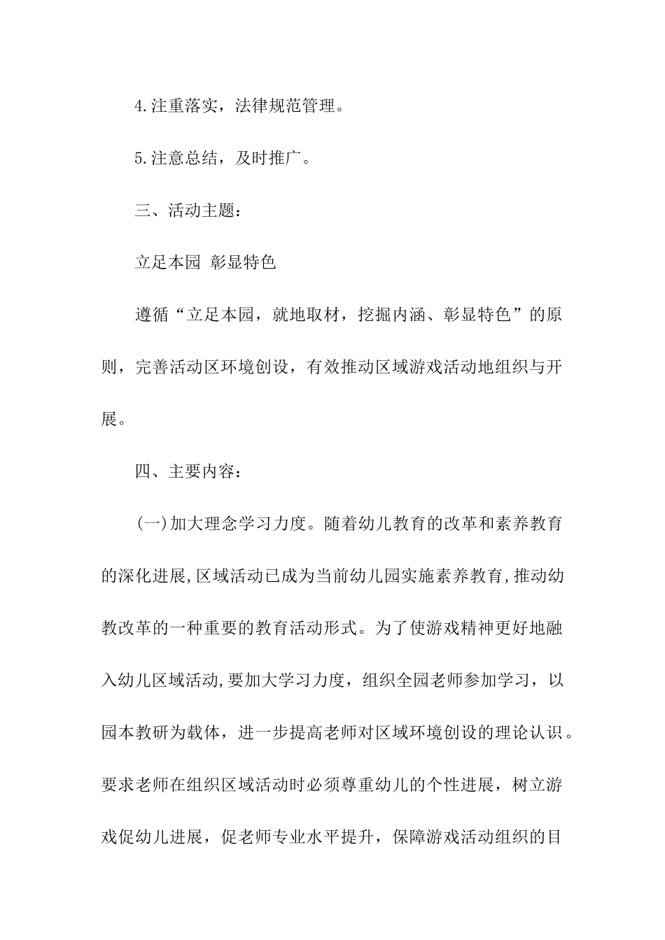 最新户外活动的策划方案_第2页