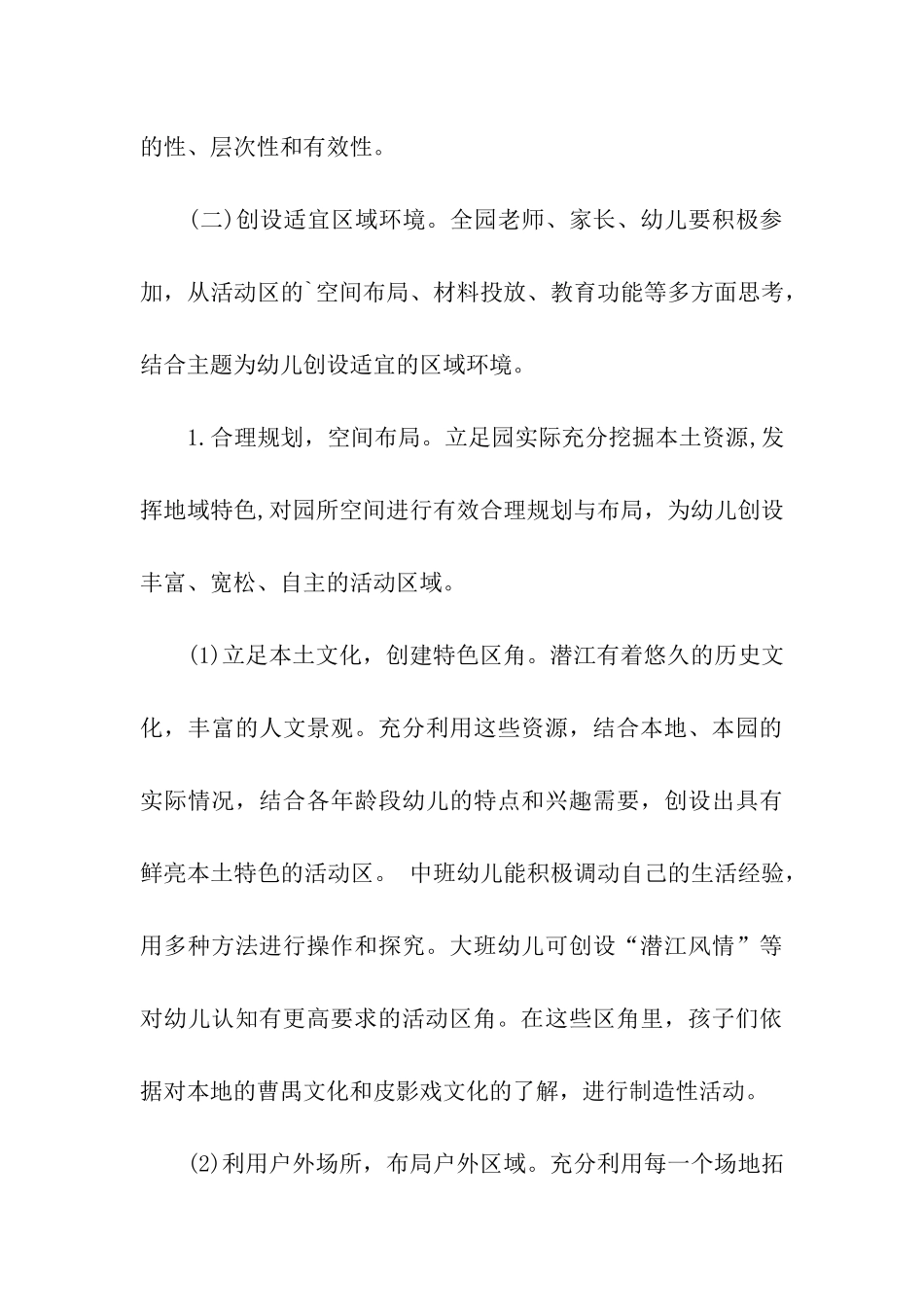 最新户外活动的策划方案_第3页