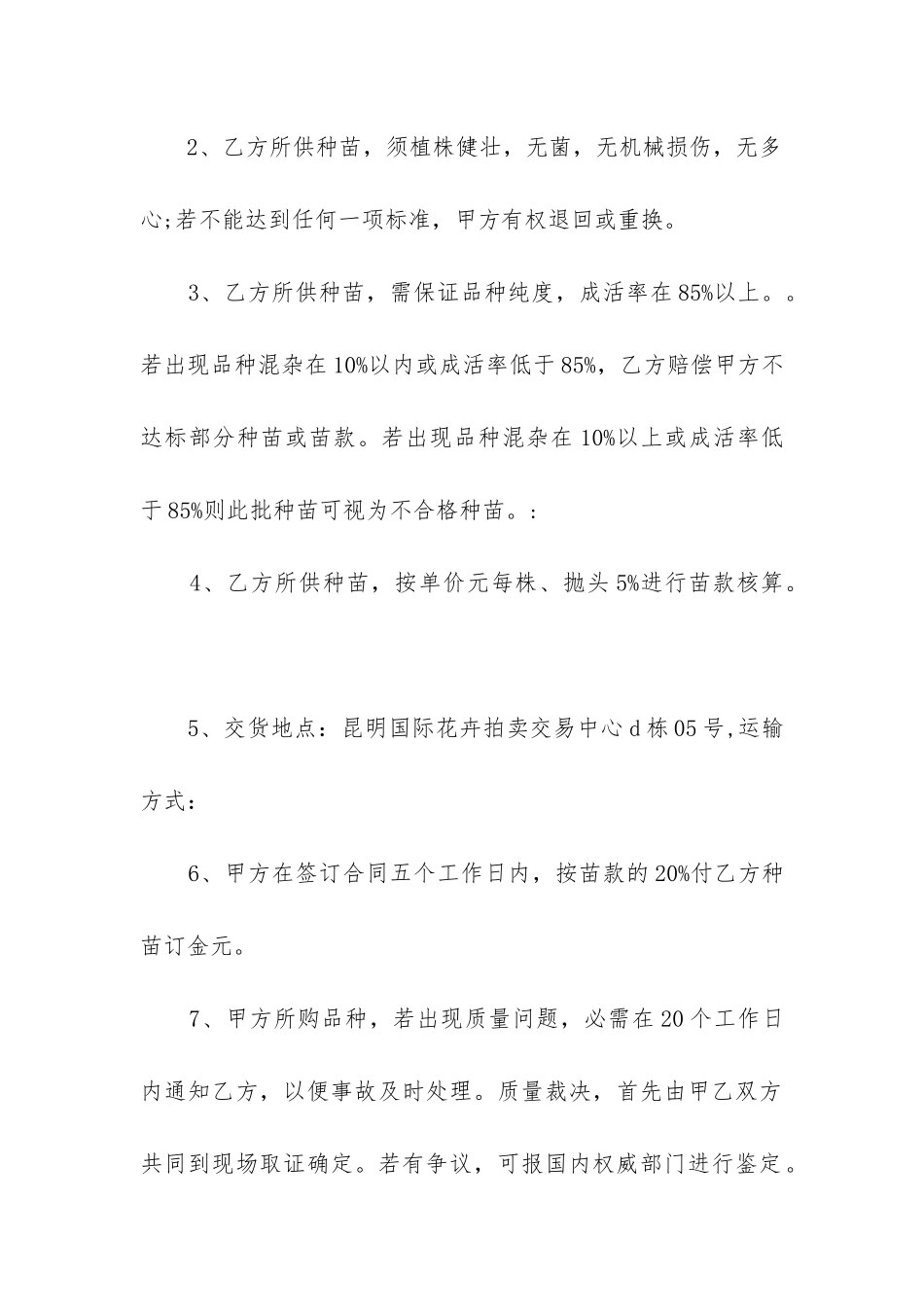 最新战略合作合同_第2页