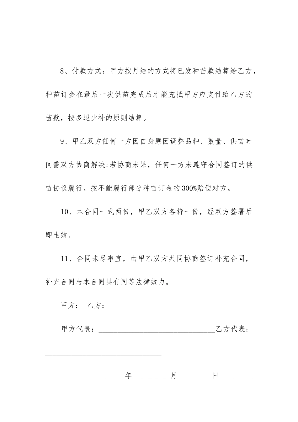 最新战略合作合同_第3页