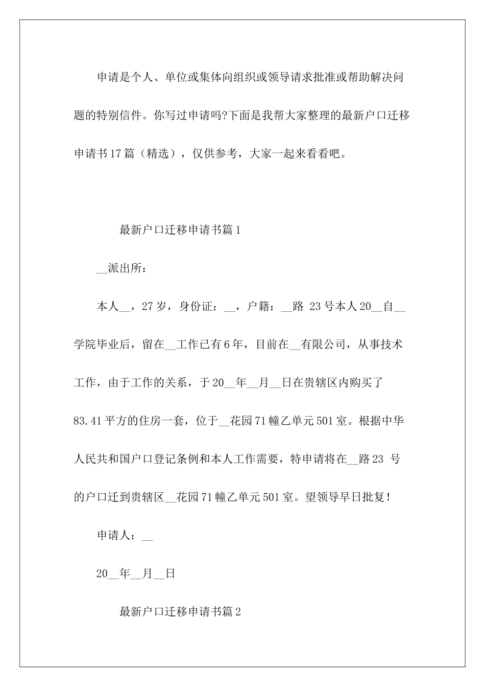 最新户口迁移申请书17篇_第2页