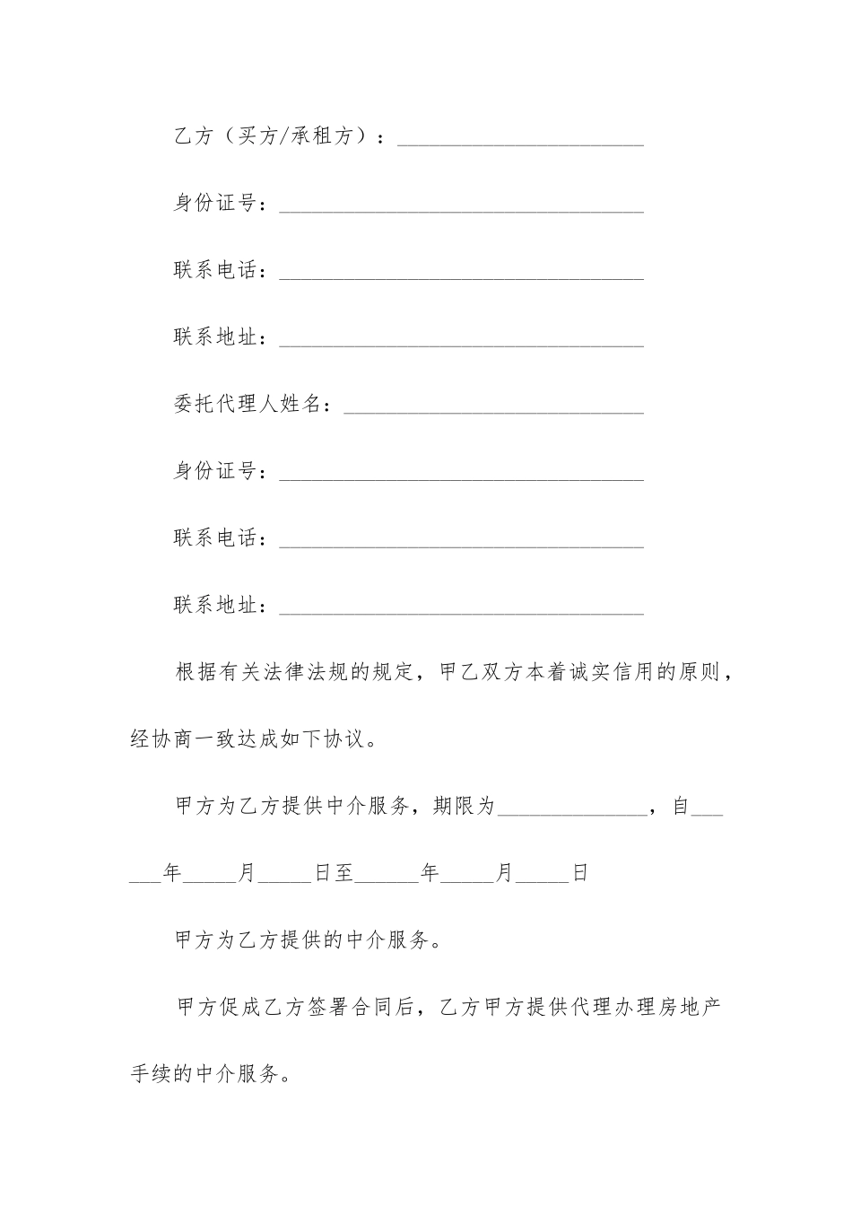 最新房产中介服务合同范本_第2页