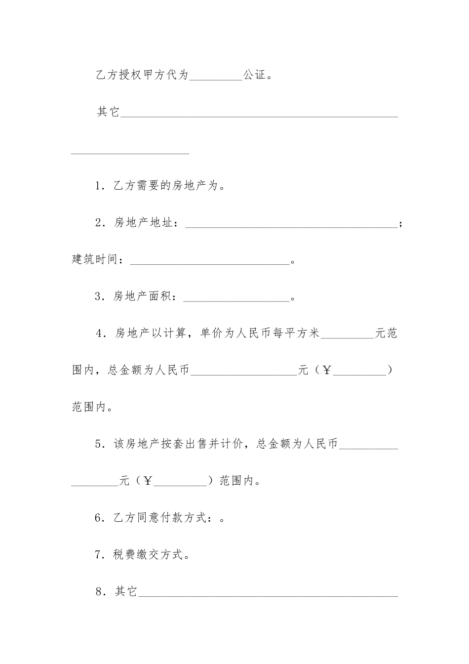 最新房产中介服务合同范本_第3页