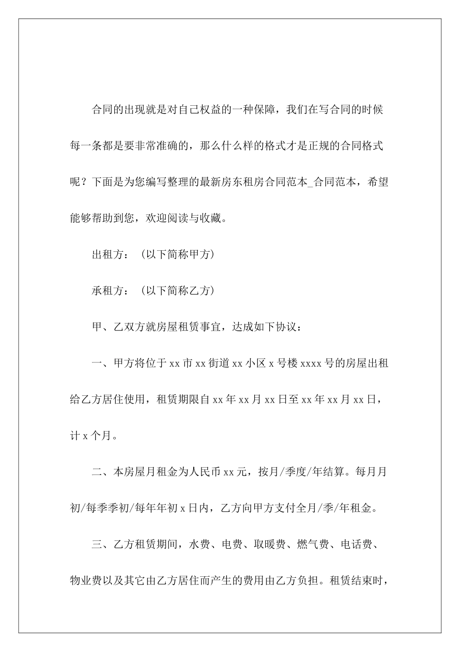 最新房东租房房东租房房东版_第2页