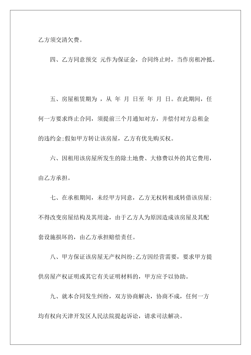 最新房东租房房东租房房东版_第3页