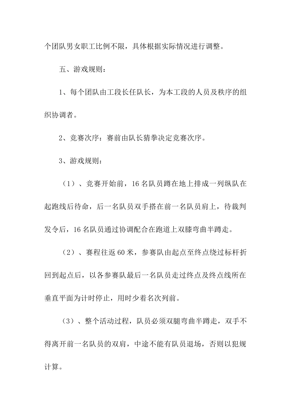 最新户外拓展活动方案_第2页