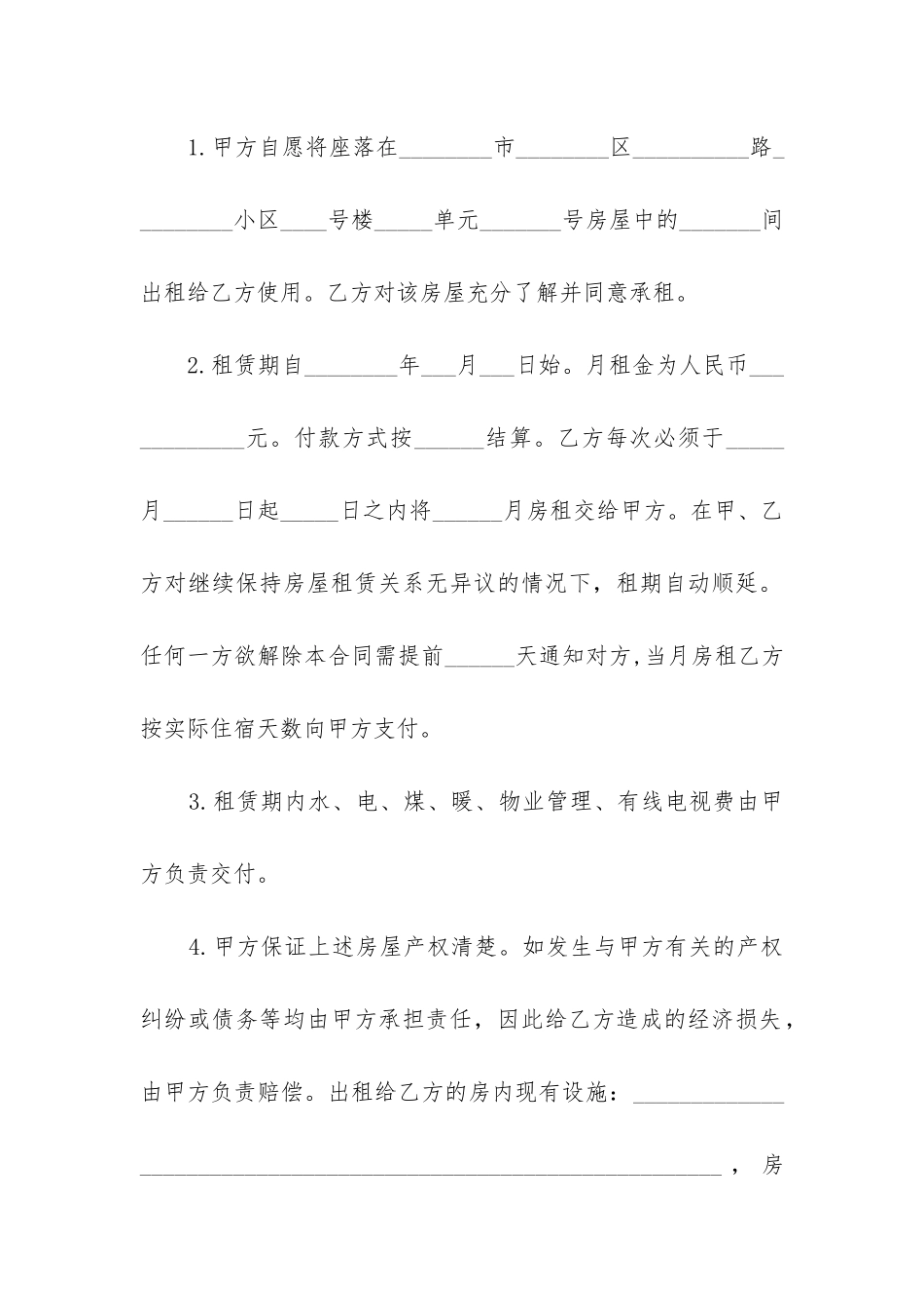 最新房东套房出租合同_第2页