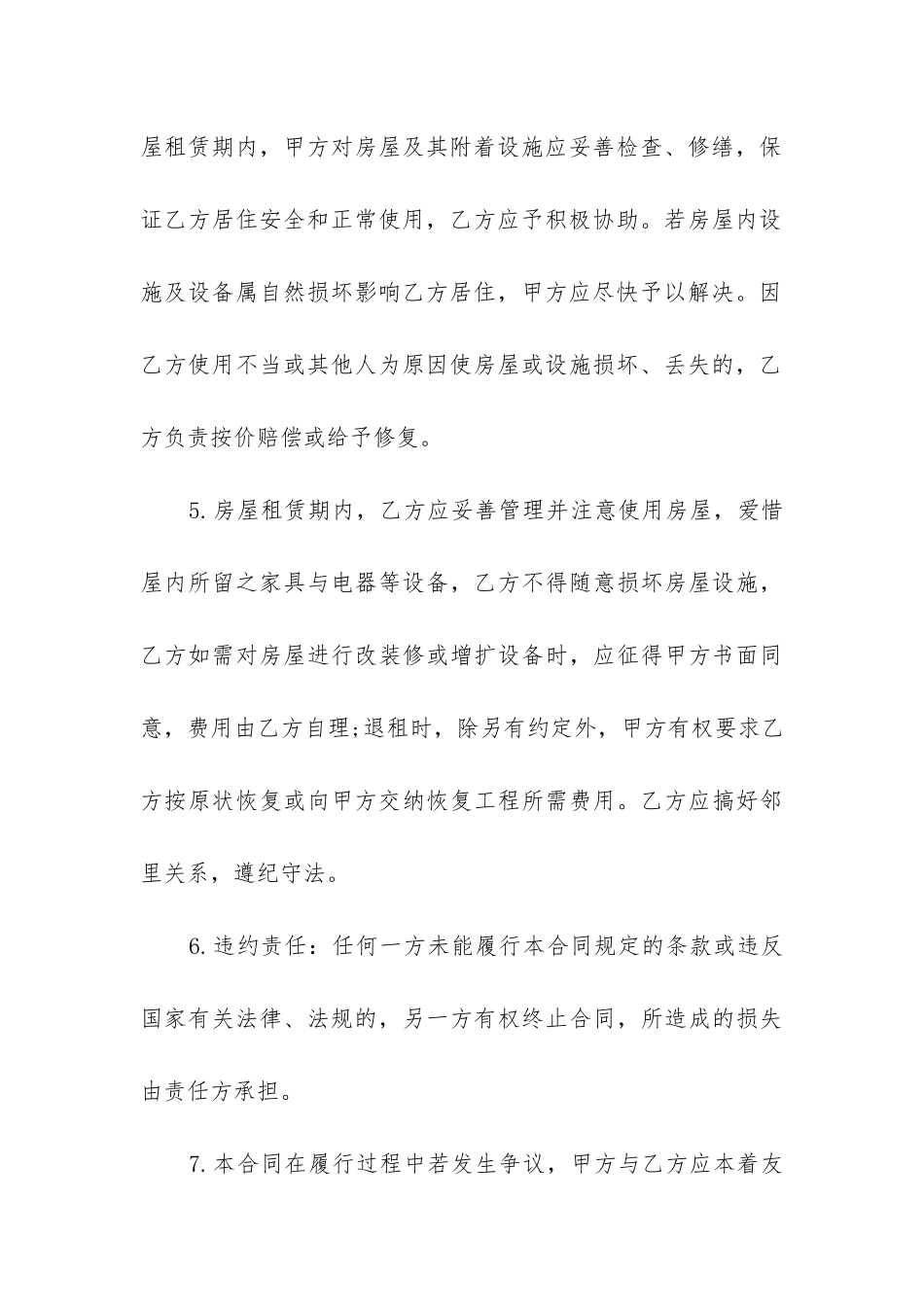 最新房东套房出租合同_第3页