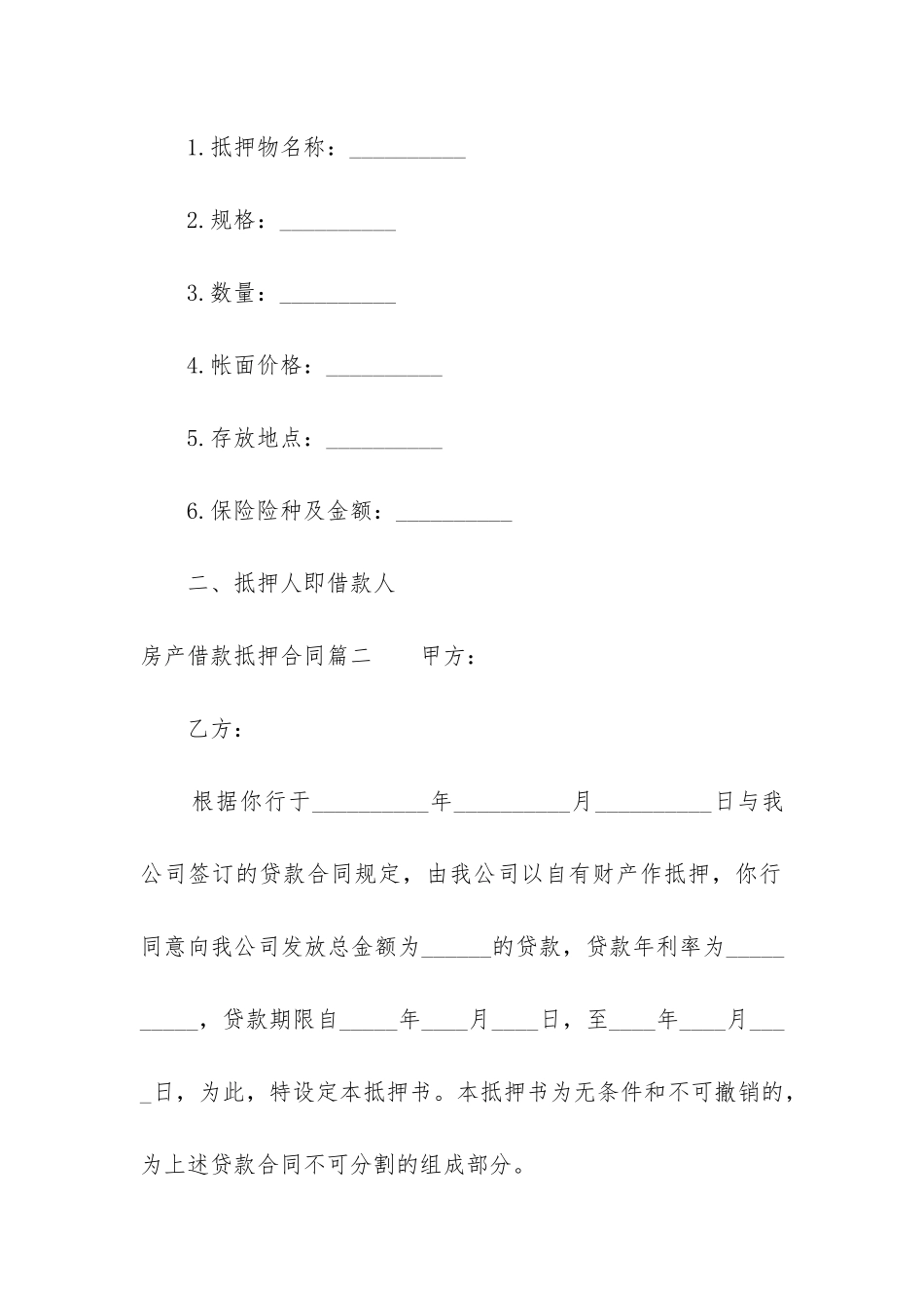 最新房产借款抵押合同_第2页