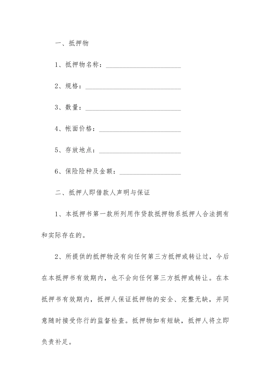 最新房产借款抵押合同_第3页