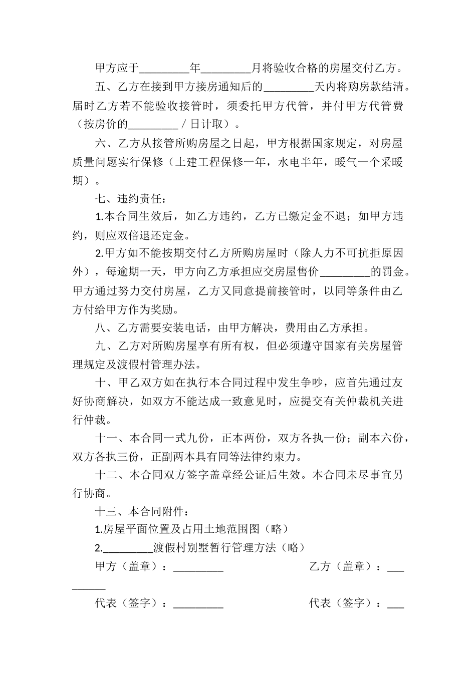 最新房产合同(通用14篇)_第2页