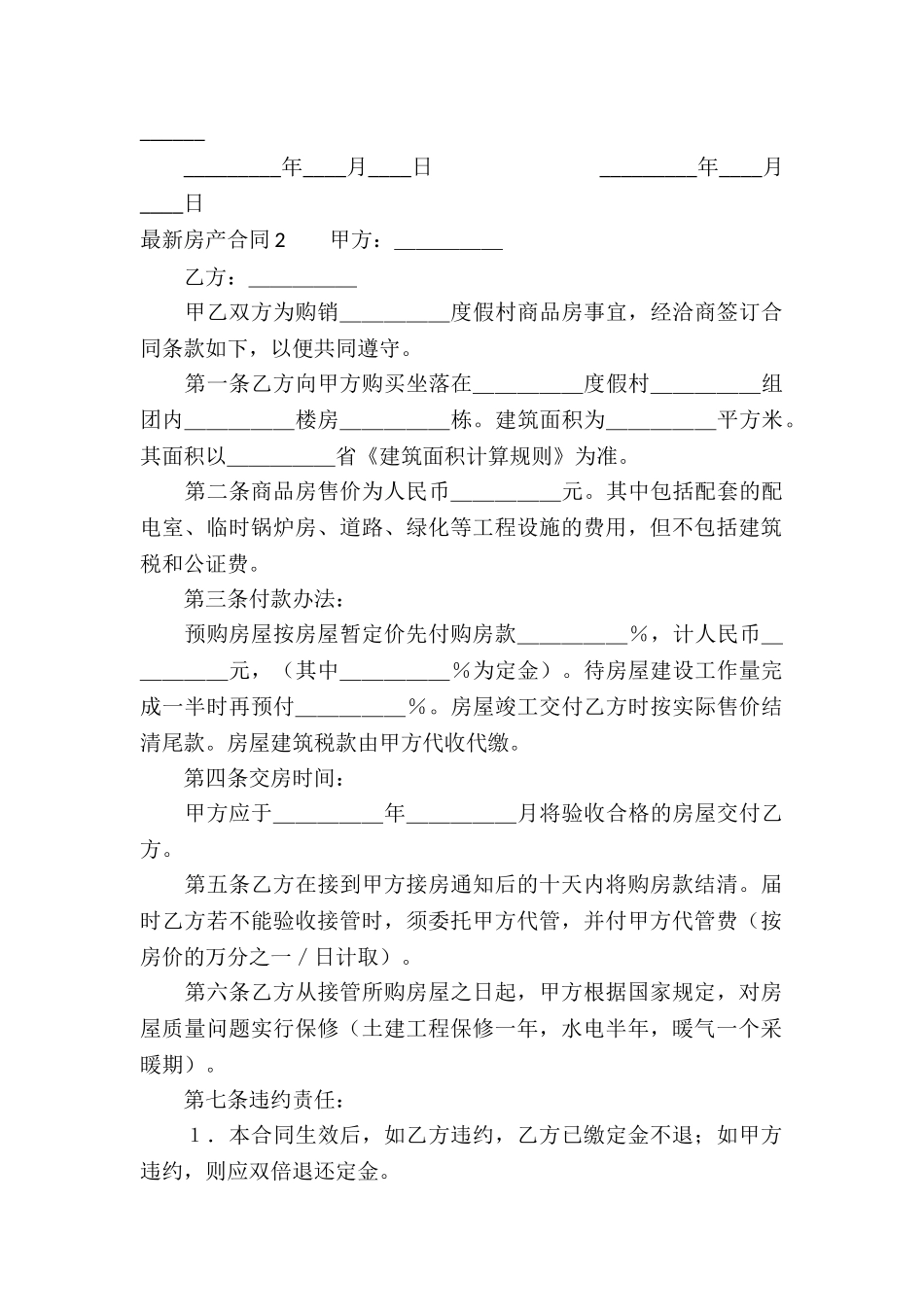 最新房产合同(通用14篇)_第3页