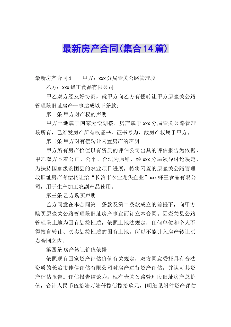 最新房产合同_第1页