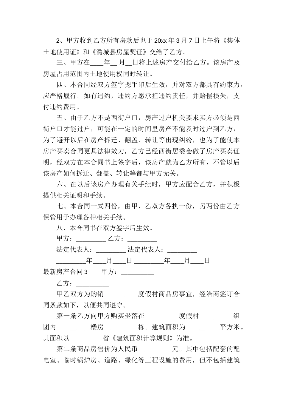 最新房产合同_第3页