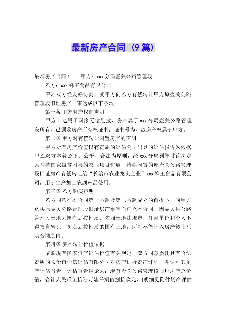 最新房产合同-_第1页